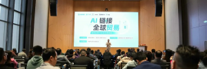 “AI鏈接全球貿易”寶安區助力企業出海峰會圓滿召開